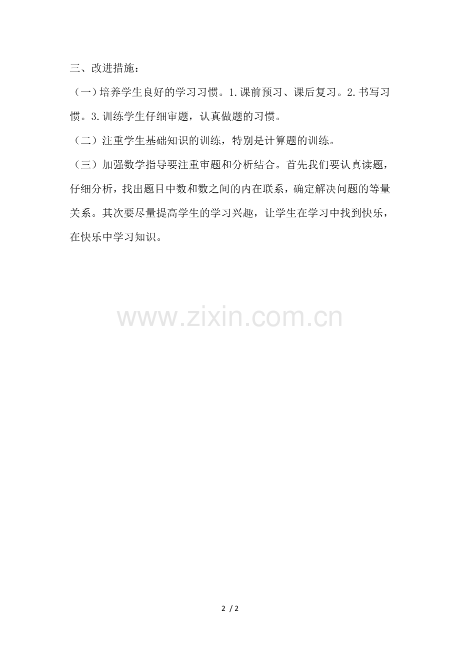 班级情况分析学情分析.doc_第2页