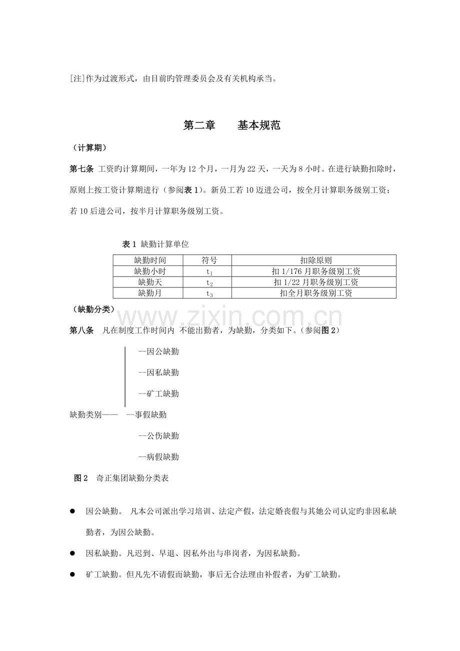 奇正集团工资管理新版制度.doc_第2页