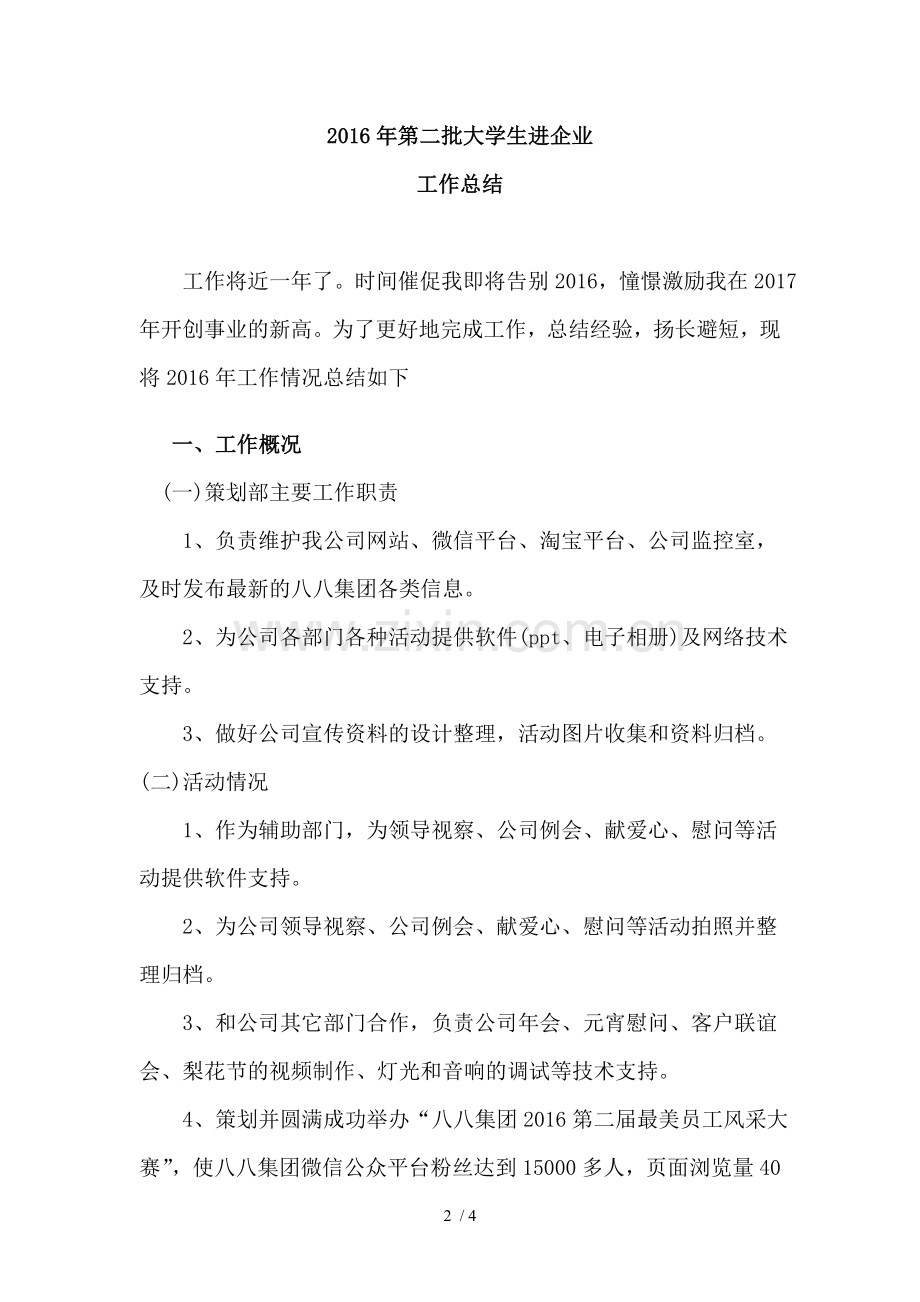 大学生进企业工作总结.doc_第2页