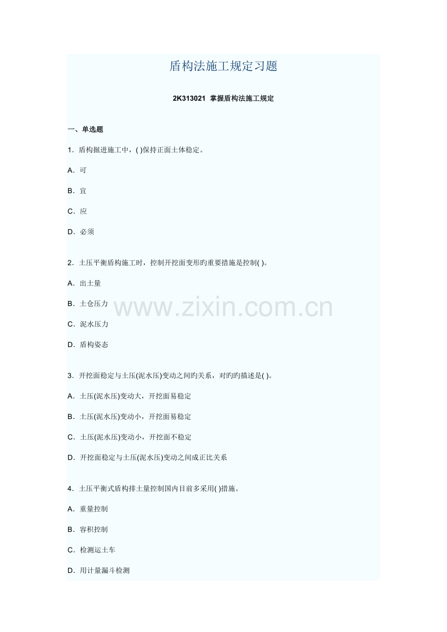 2022年新版市政公用工程二建实务.doc_第1页