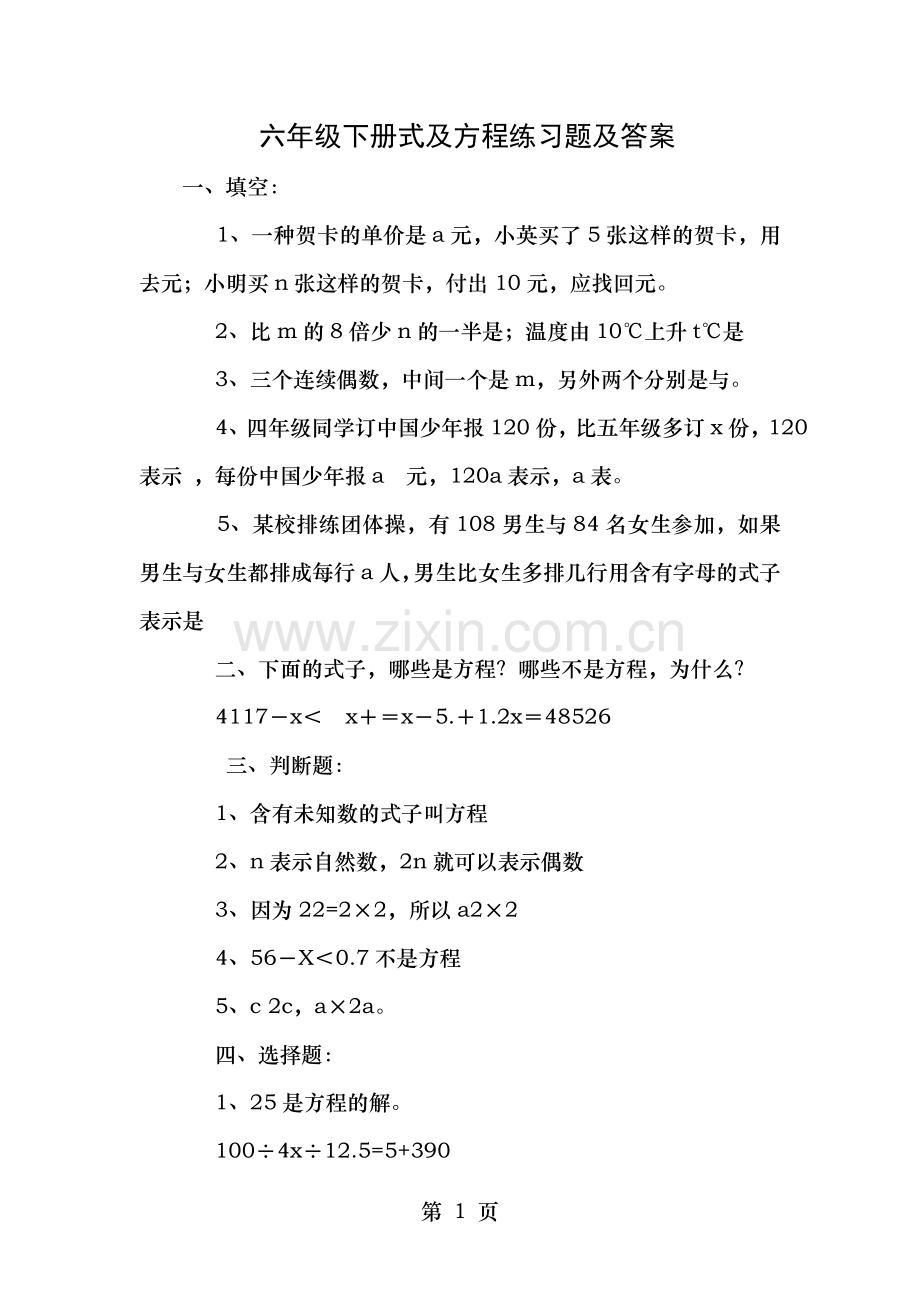 六年级下册式与方程练习题及答案.doc_第1页