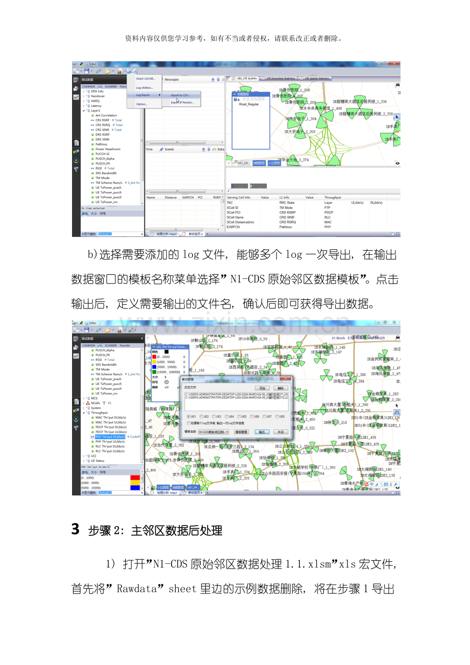 PCI覆盖图出图和天线调整指导手册模板.docx_第2页