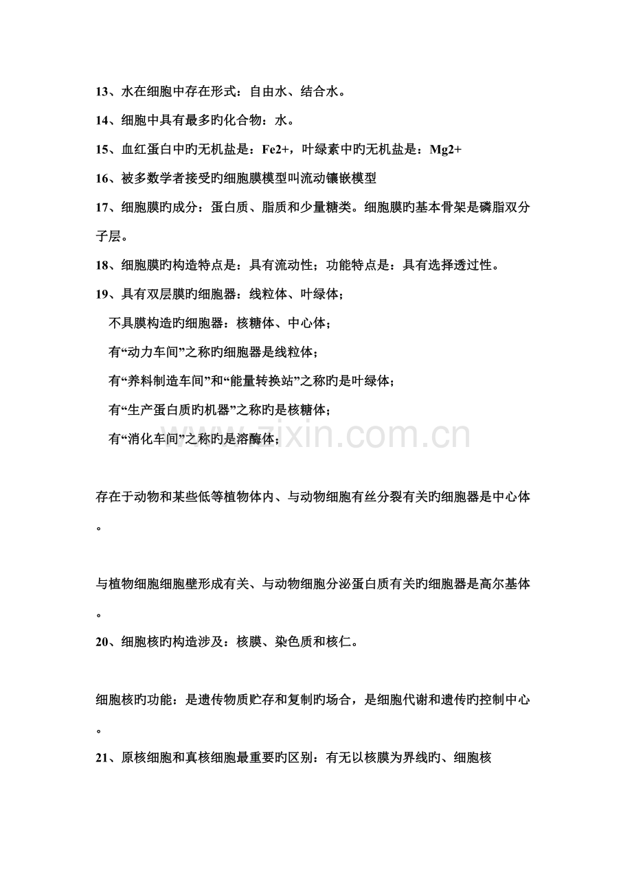 2022年生物必修一至三知识点概要.doc_第2页