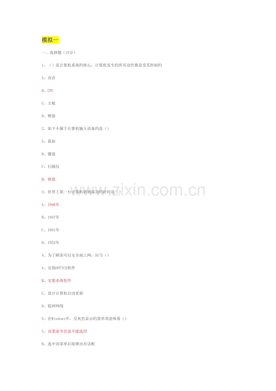 2022年计算机考试选择题.doc_第1页