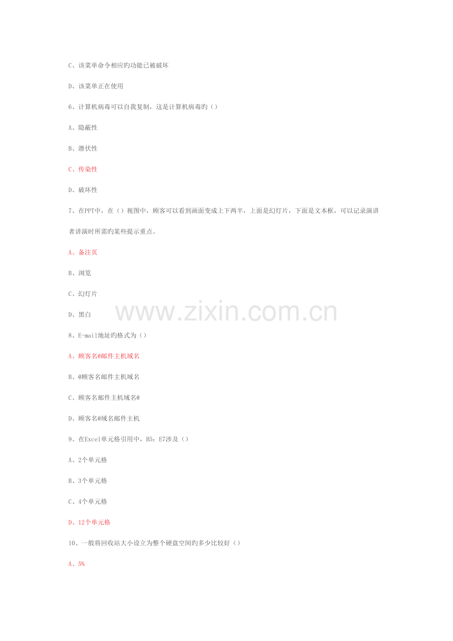 2022年计算机考试选择题.doc_第2页