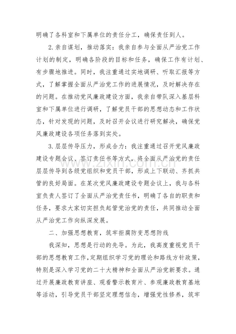 局党组书记履行全面从严治党第一责任人职责情况报告.docx_第2页