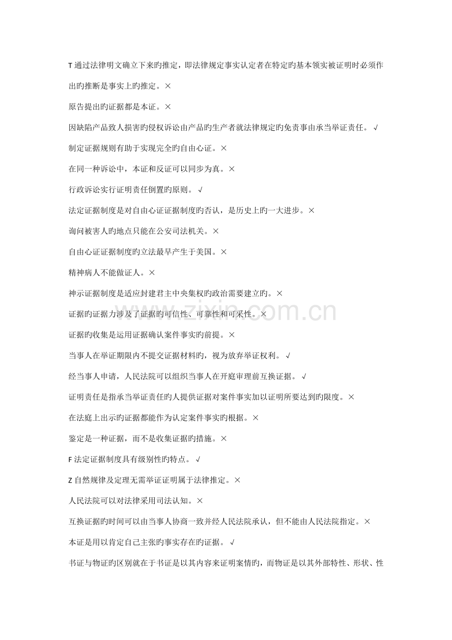 2022年本科法学证据学期末复习题库.doc_第2页