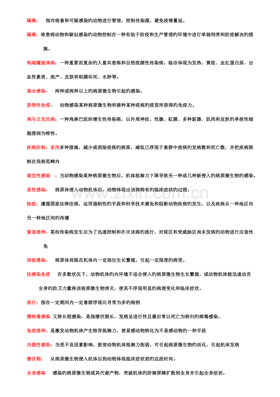 2022年兽医传染病学复习思考题.doc_第2页