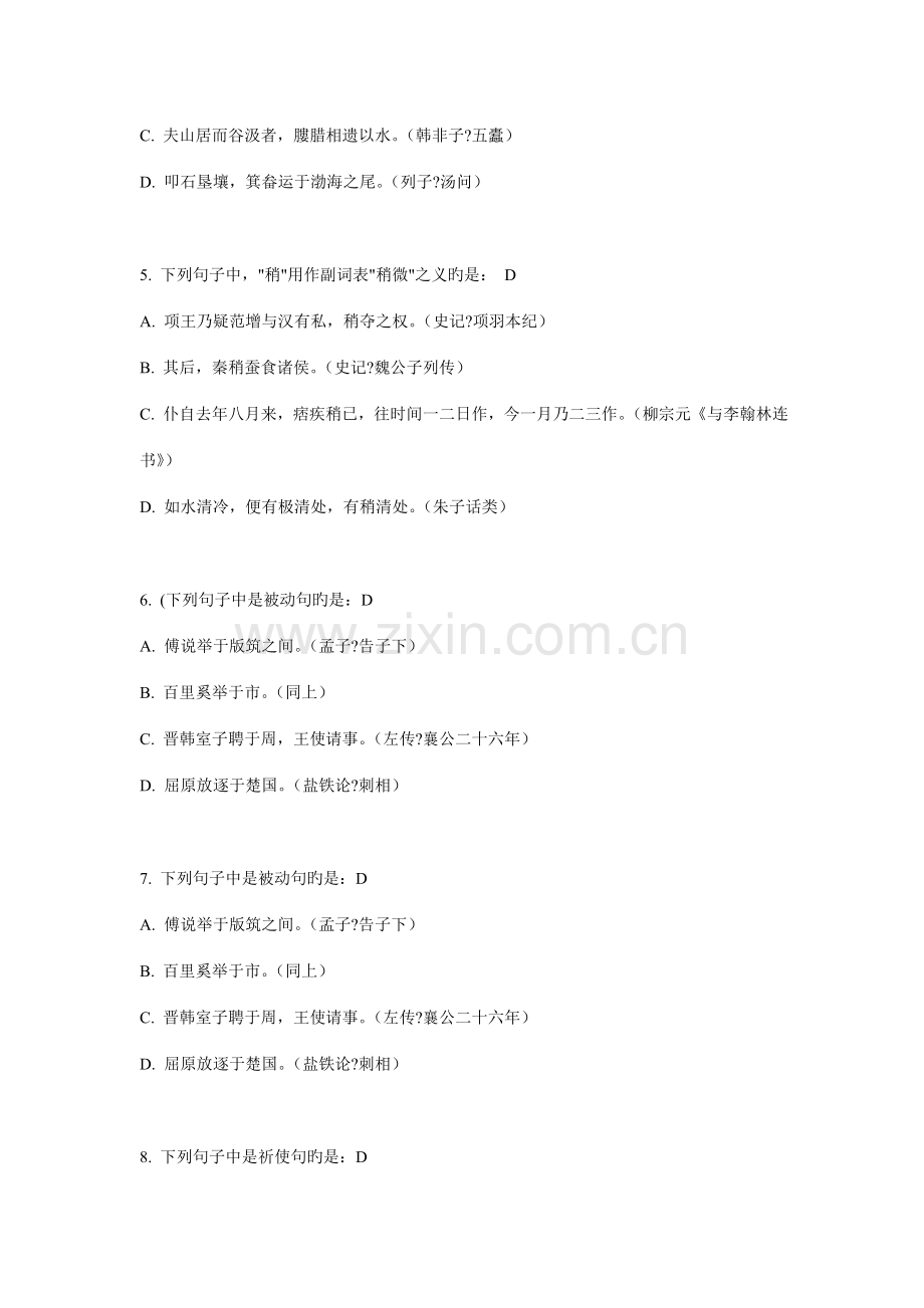 2022年福师春学期古今汉语语法的异同在线作业一.doc_第2页