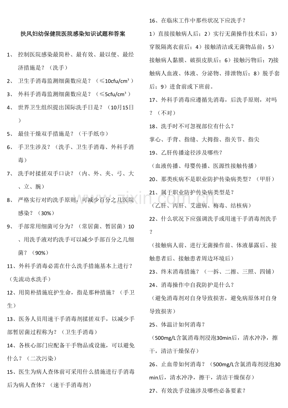 2022年医院感染知识试题.doc_第1页