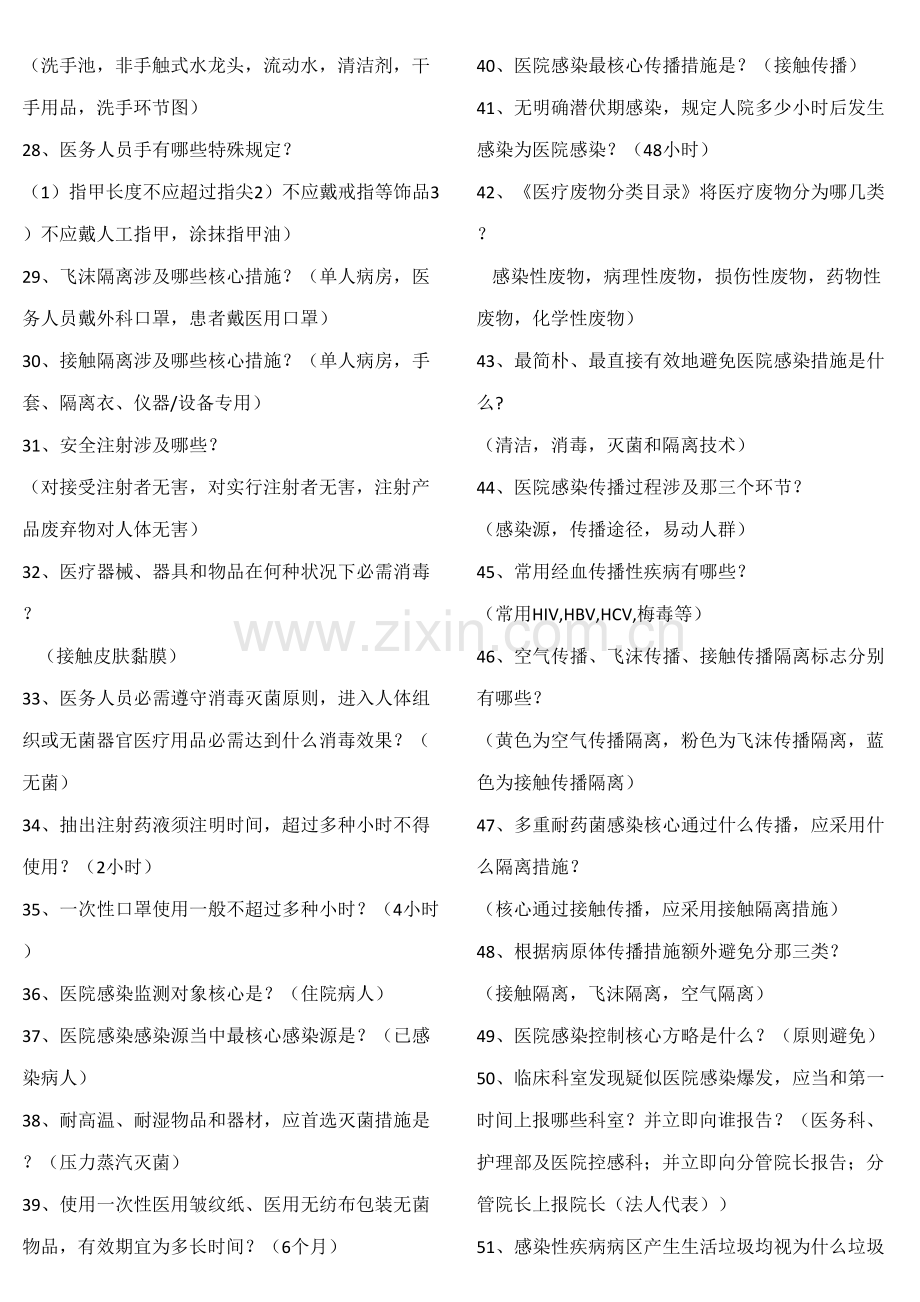 2022年医院感染知识试题.doc_第2页