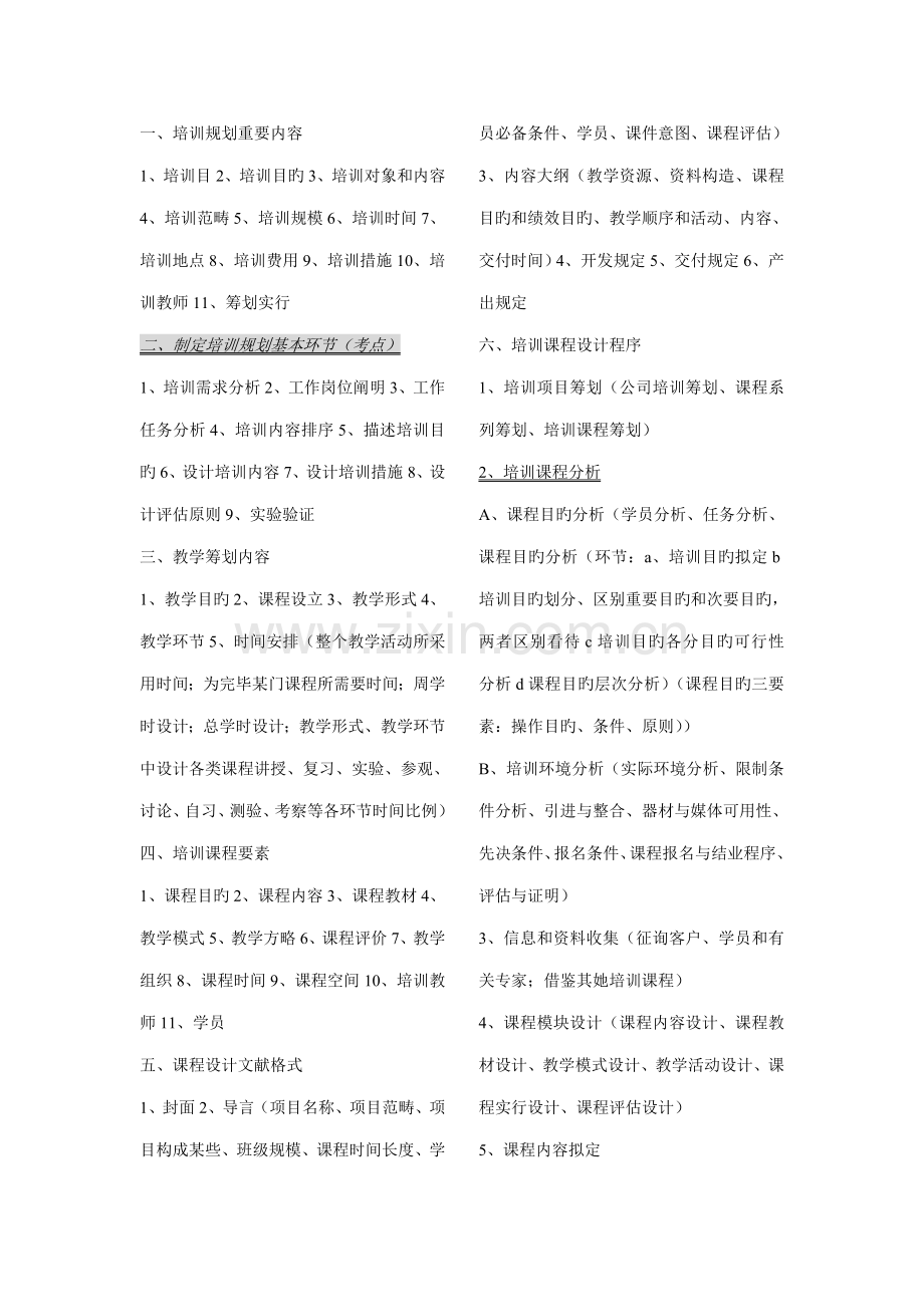 2022年人力二级复习资料培训.doc_第1页