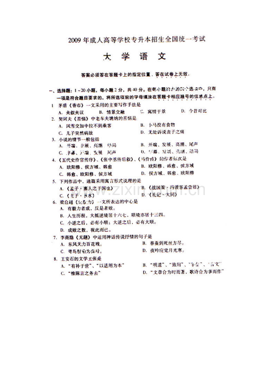 2022年成考专升本大学语文真题预测及参考答案.doc_第1页