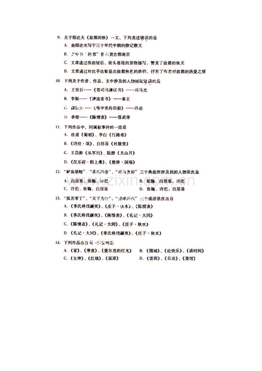 2022年成考专升本大学语文真题预测及参考答案.doc_第2页