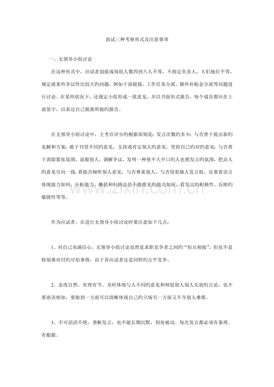 2022年面试三种考察形式及注意事项.doc_第1页
