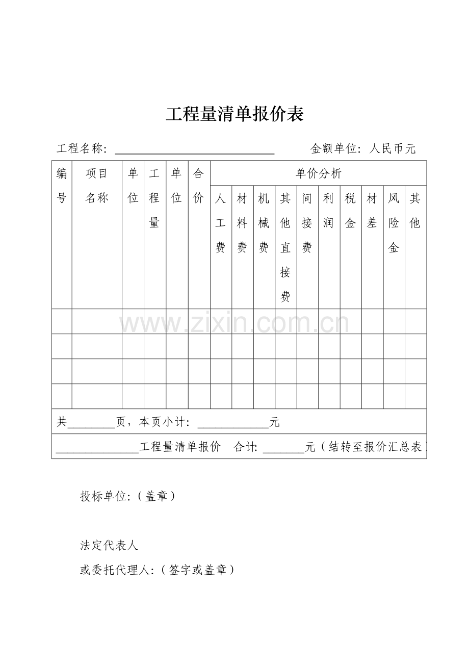 投标报价表.doc_第2页