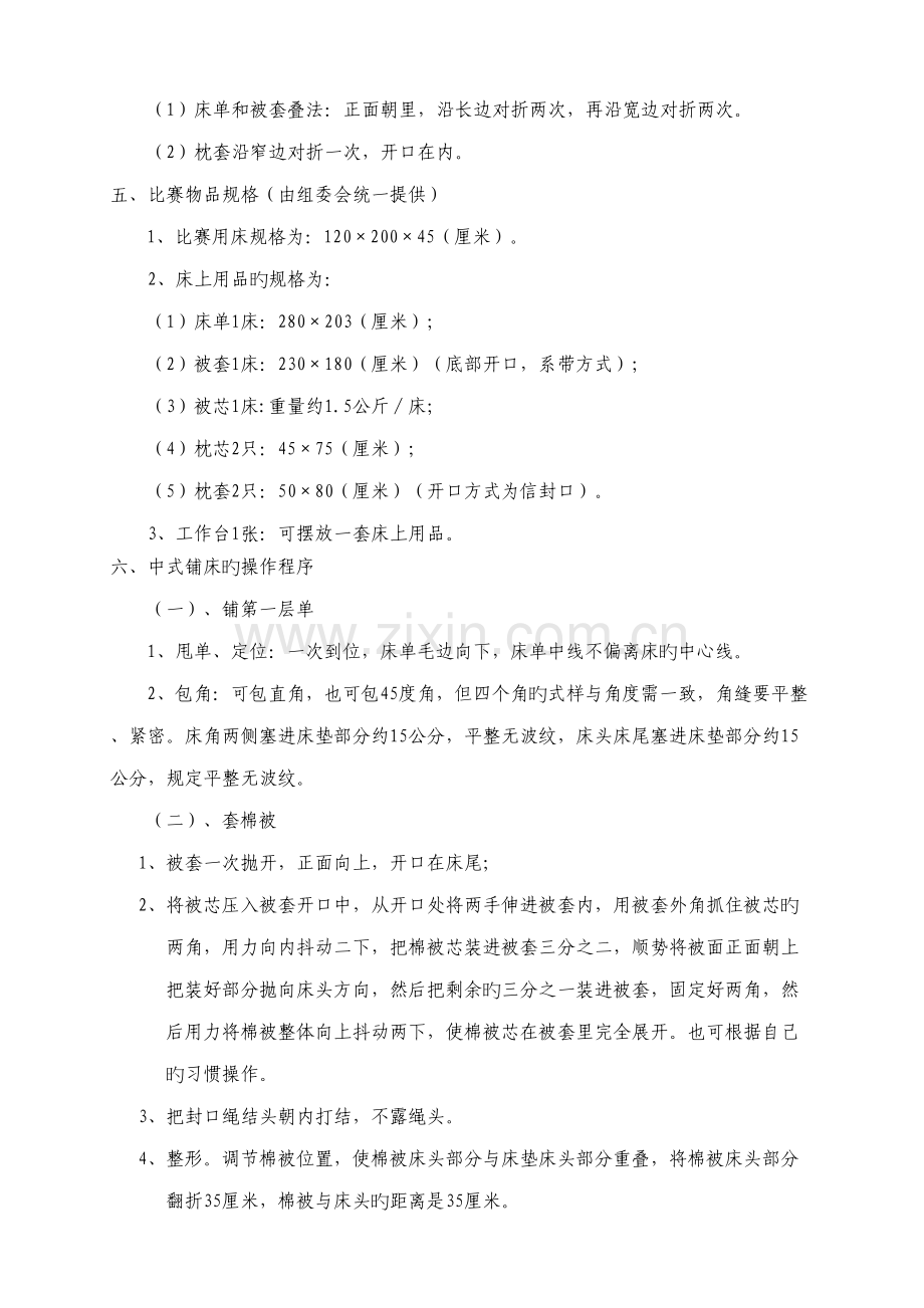 2022年中式铺床程序客房定及题库.doc_第2页