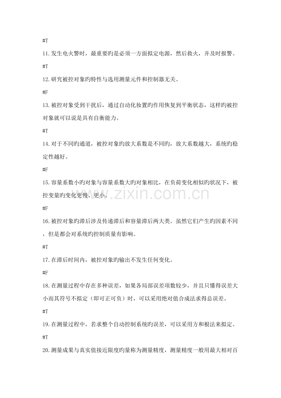 2022年仪表专业高级工技能鉴定题库.doc_第2页