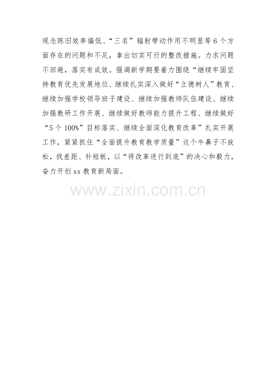 20XX—20XX学年秋季开学工作部署会讲话稿.docx_第2页