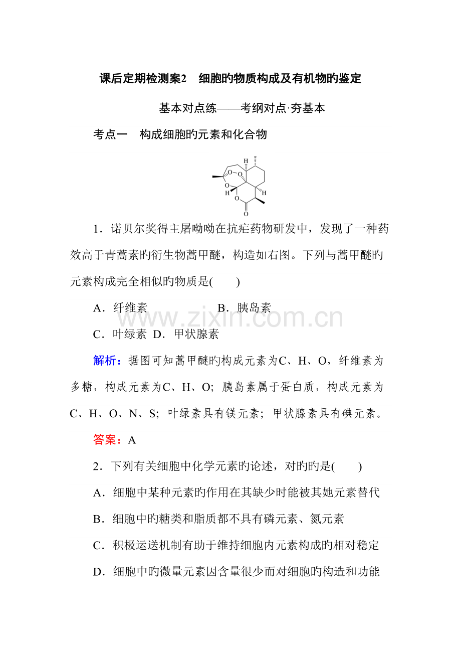 2022年高中生物重要知识点讲解及练习.doc_第1页