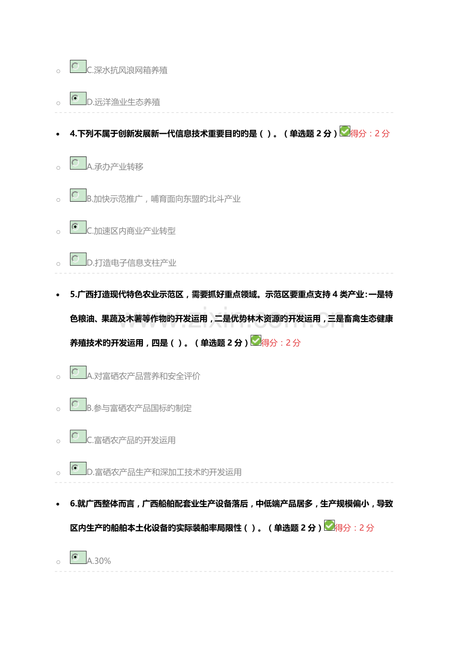 2022年广西公需科目贯彻落实创新驱动发展战略打造广西九张创新名片试题及答案.doc_第2页