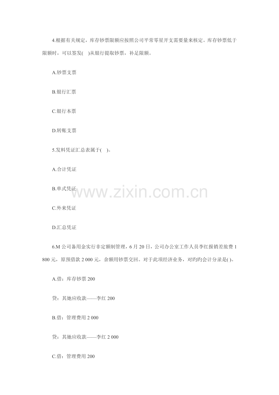 2022年江苏会计从业资格会计基础预测试题及答案.doc_第2页