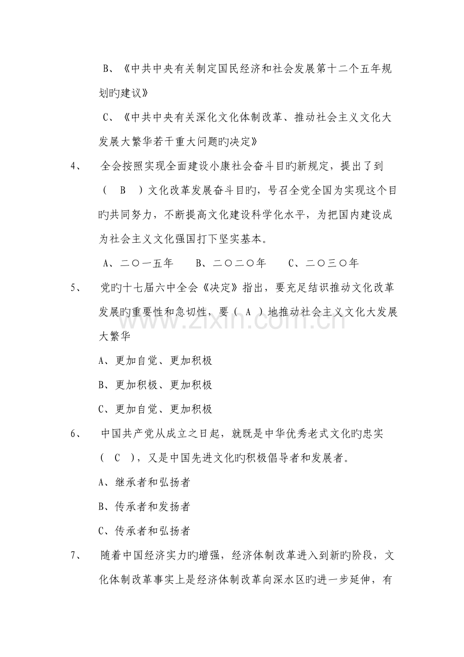 2022年学习贯彻党的十七届六中全会和省市党代会精神题库.doc_第2页