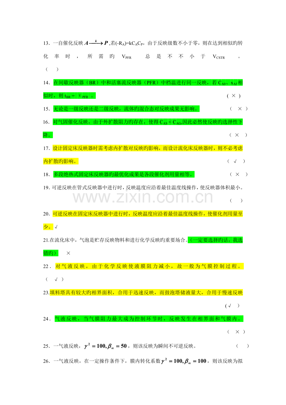 2022年反应工程题库答案自己做的仅供参考.doc_第2页