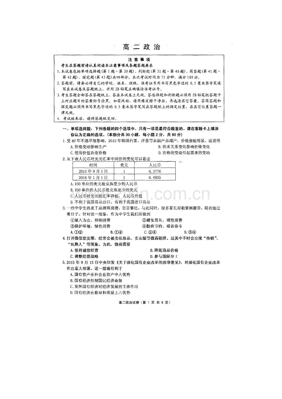 2022年高二学业水平测试三月政治试题.doc_第1页