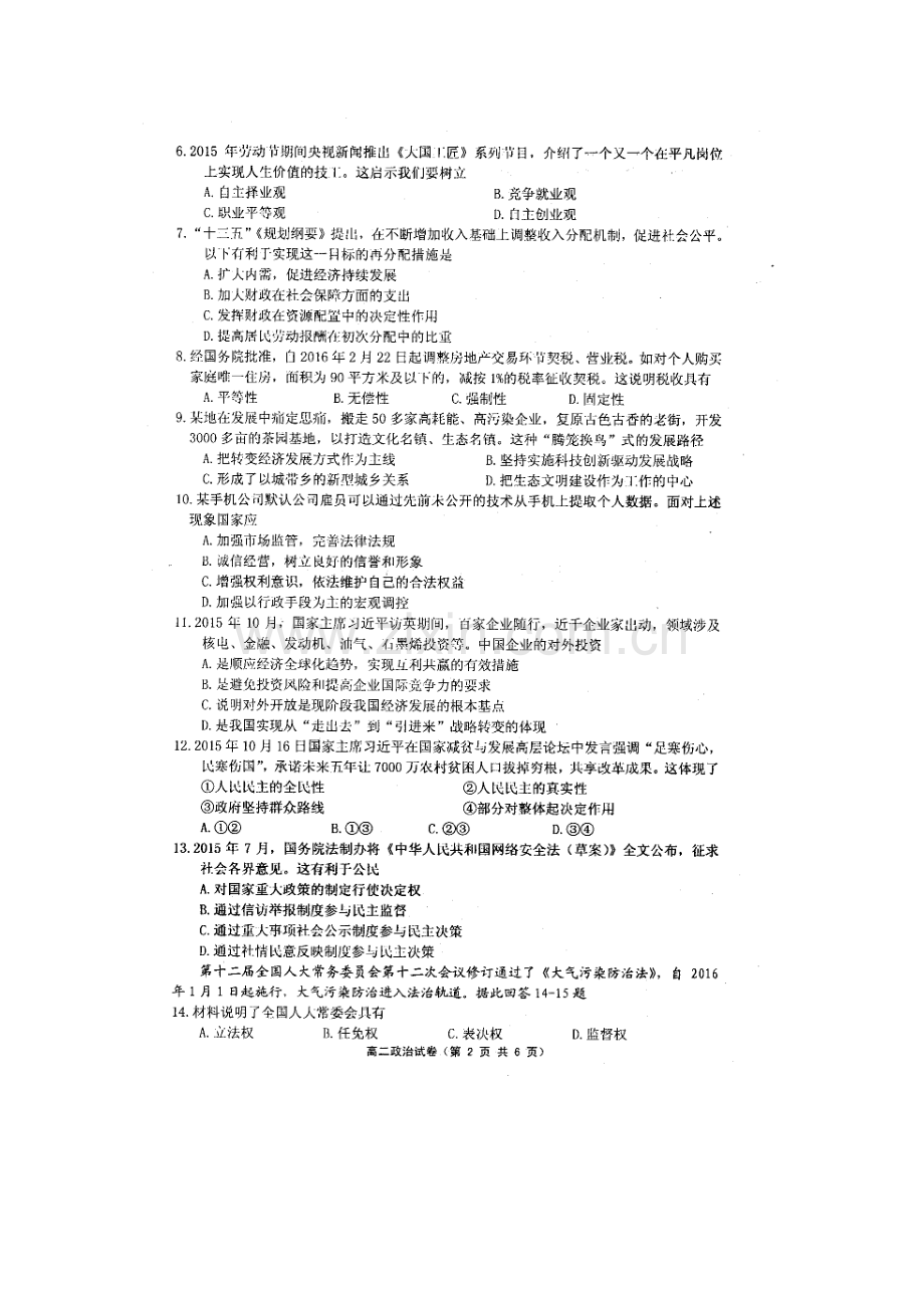 2022年高二学业水平测试三月政治试题.doc_第2页