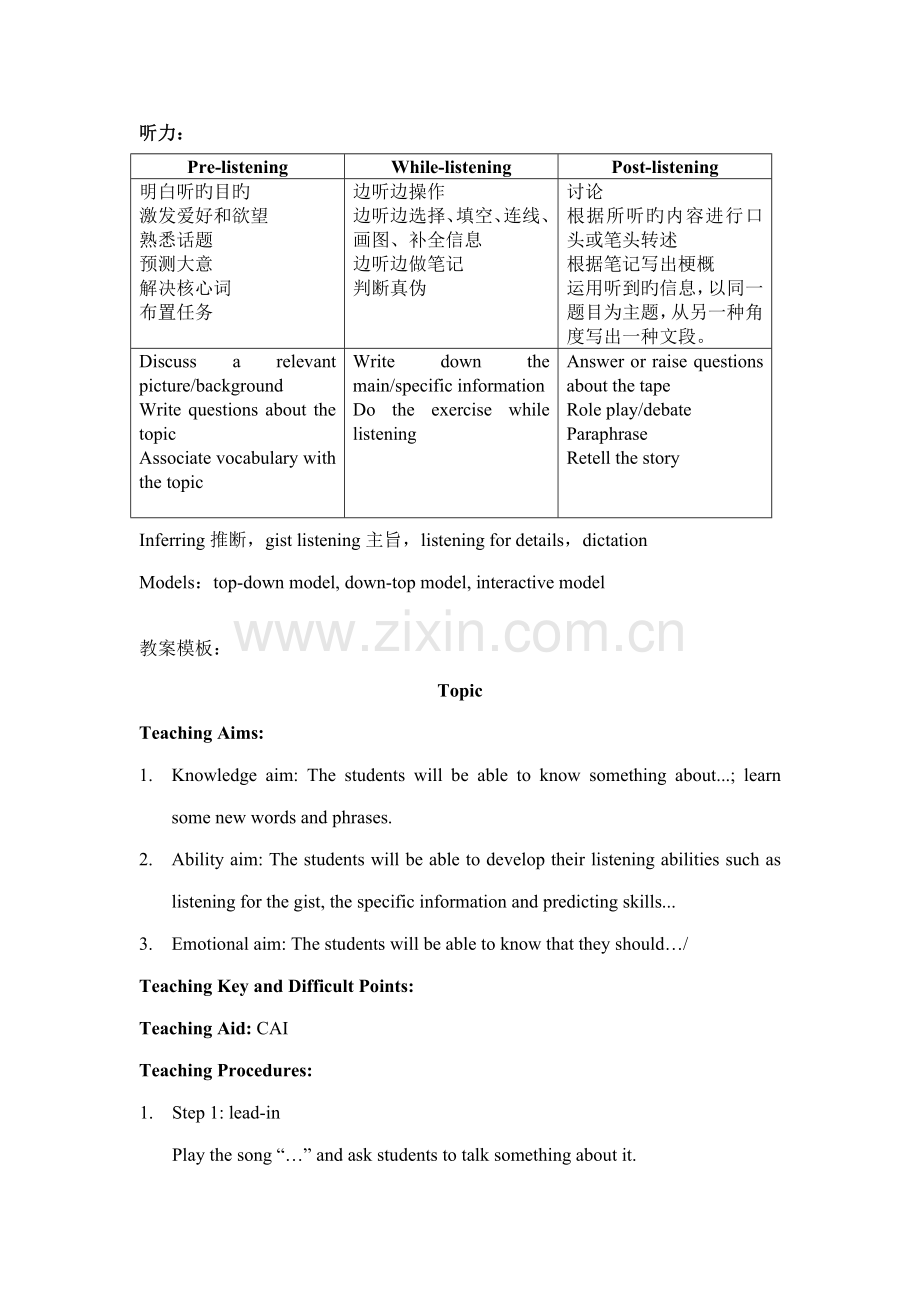 2022年高中英语教师资格证听说课教案.doc_第1页