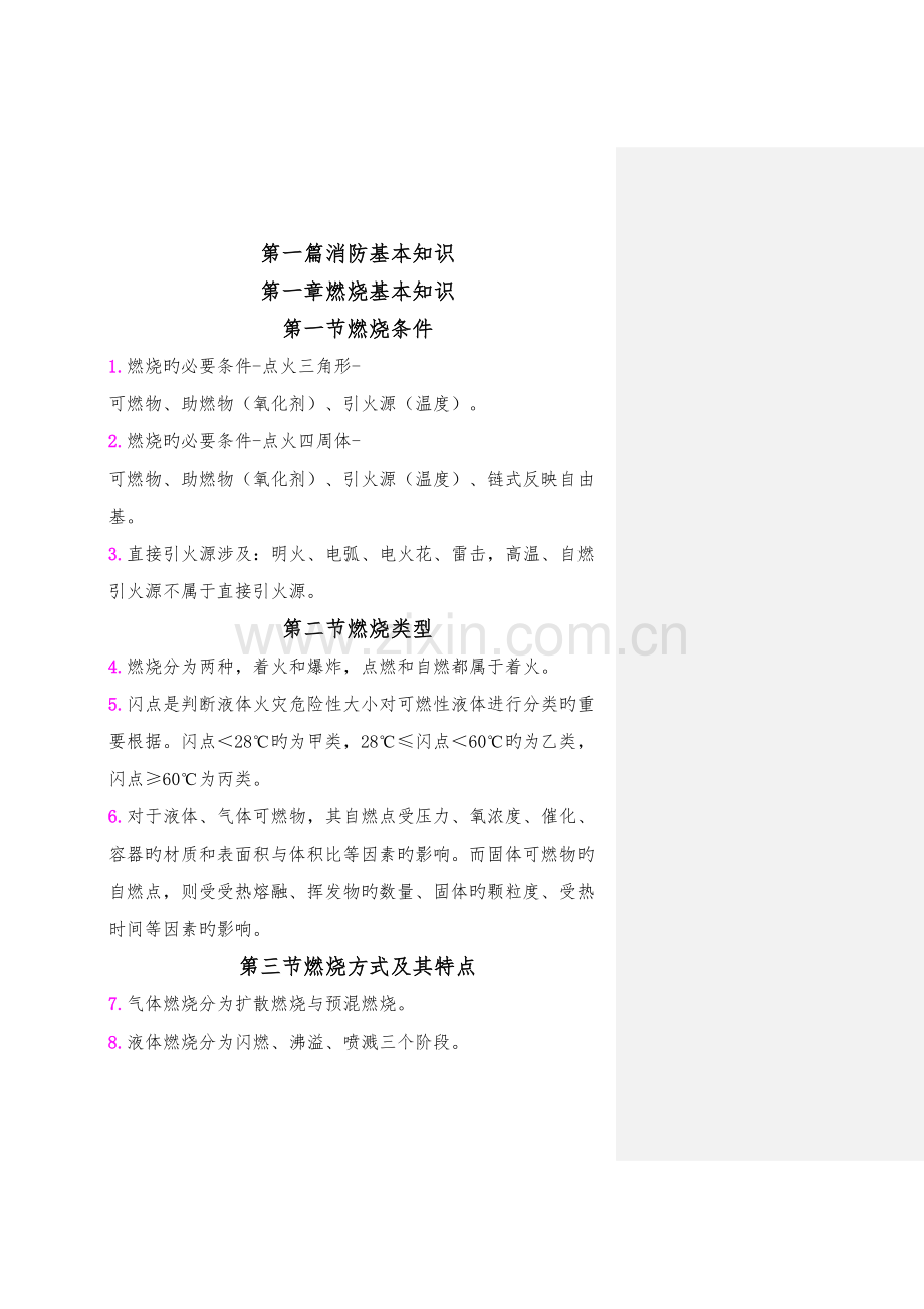 2022年一级消防工程师重点学习笔记.doc_第1页
