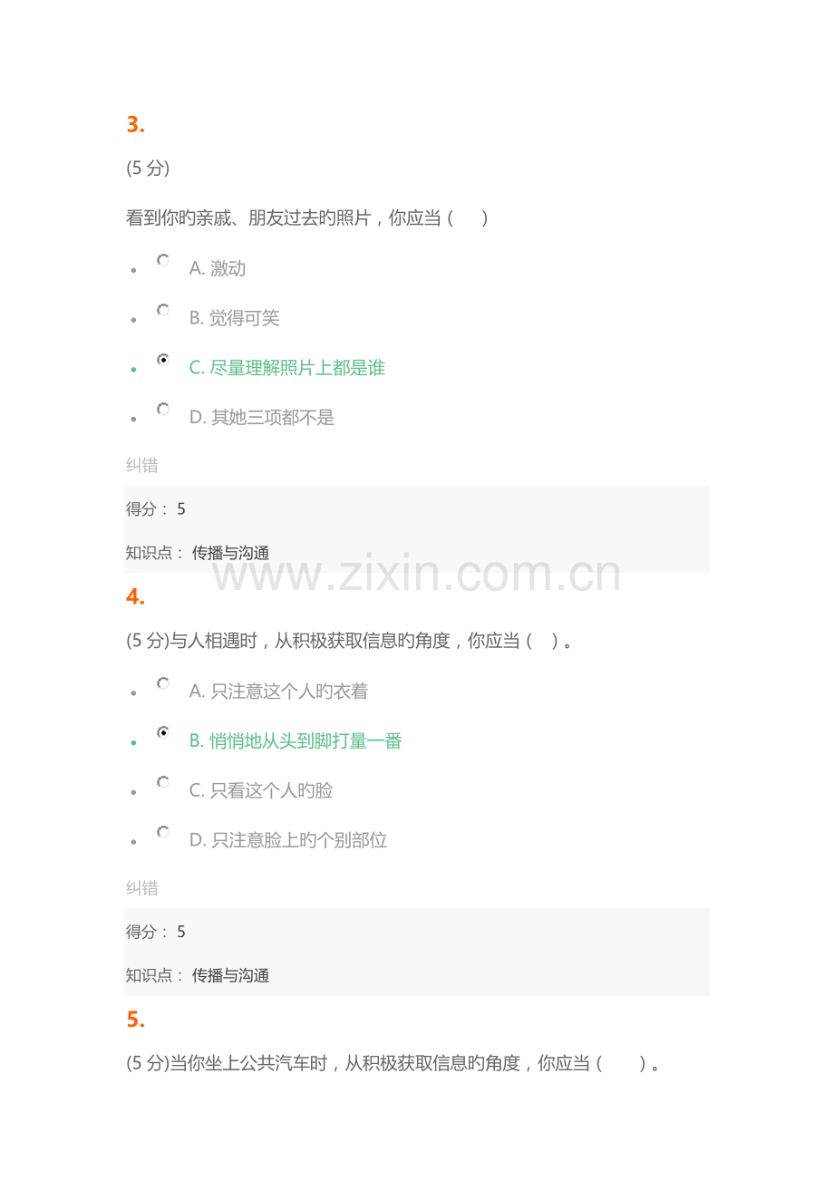 2022年传播与沟通在线作业.doc_第2页