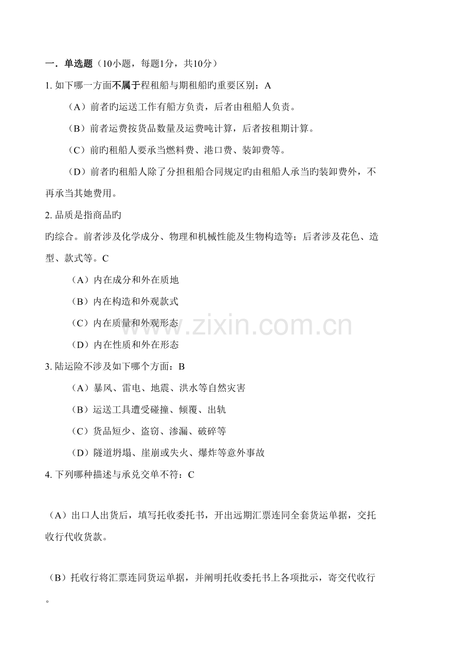 2022年华工国际贸易实务试题.doc_第1页