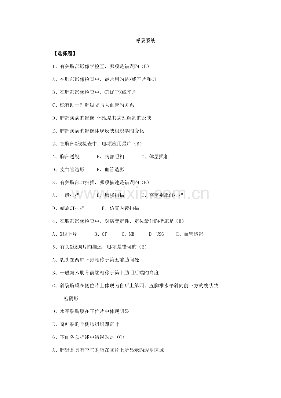 2022年呼吸系统三基考试题库.doc_第1页