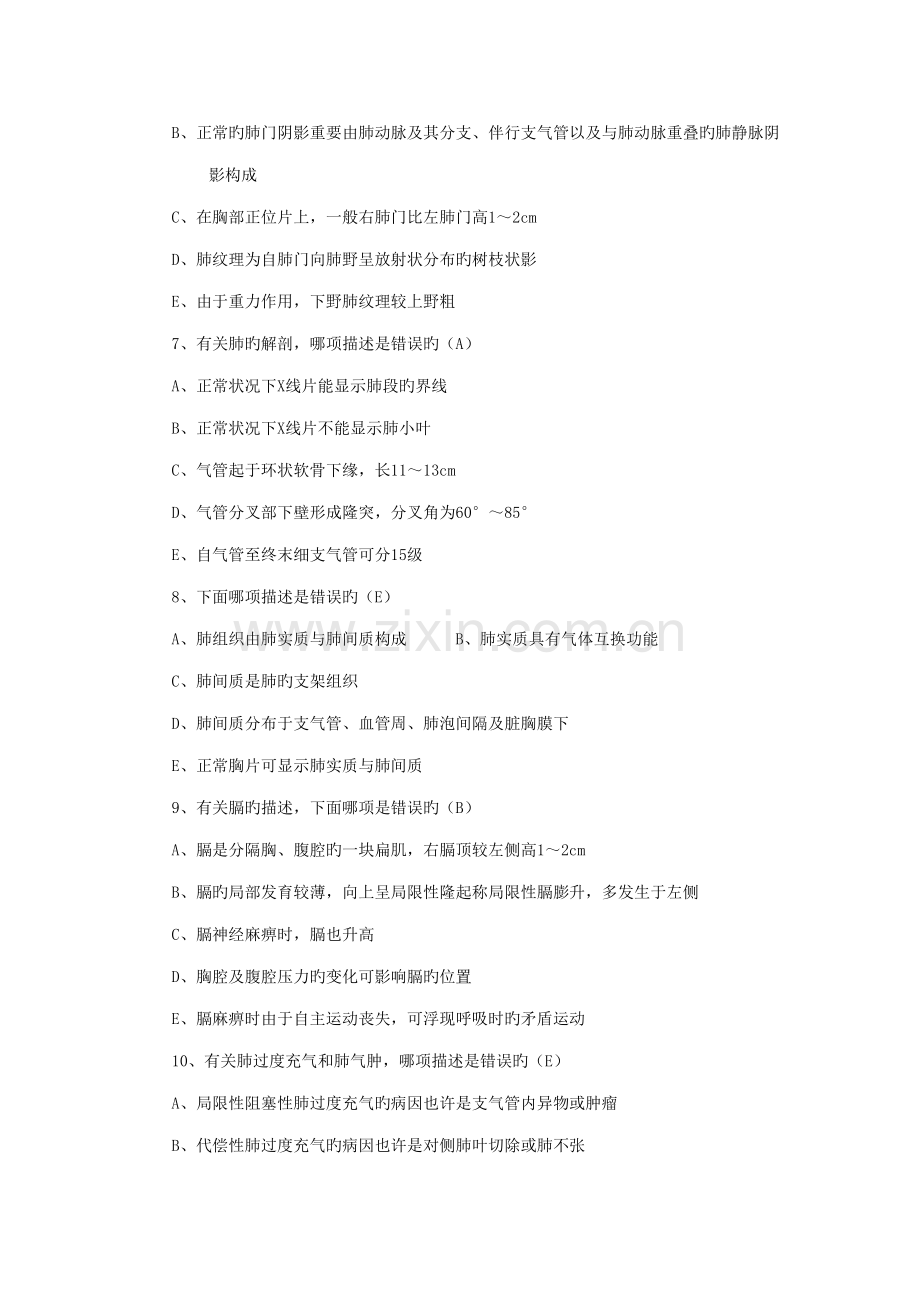 2022年呼吸系统三基考试题库.doc_第2页