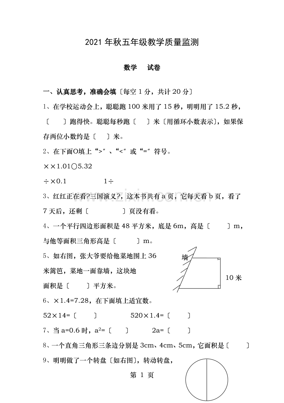 五年级数学期末复习试卷.doc_第1页
