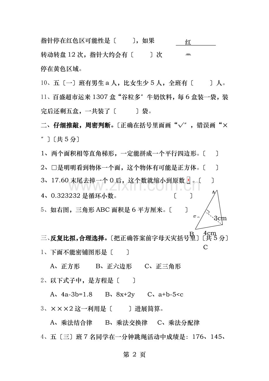 五年级数学期末复习试卷.doc_第2页