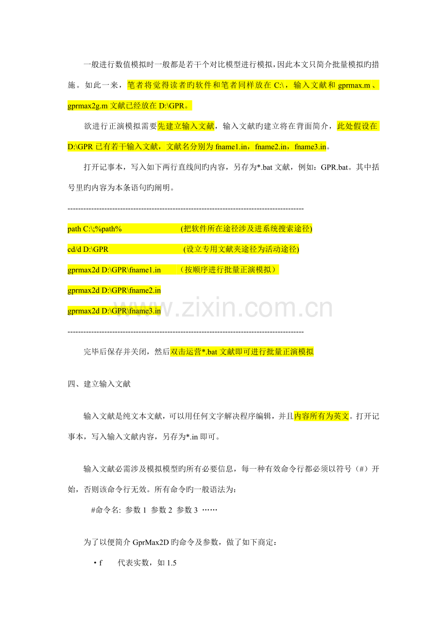 2022年GPRMA2D知识点汇总.doc_第2页