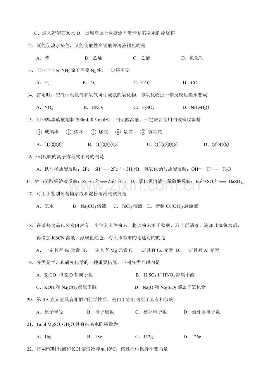 2022年高二文科学业水平测试化学试卷.doc_第2页