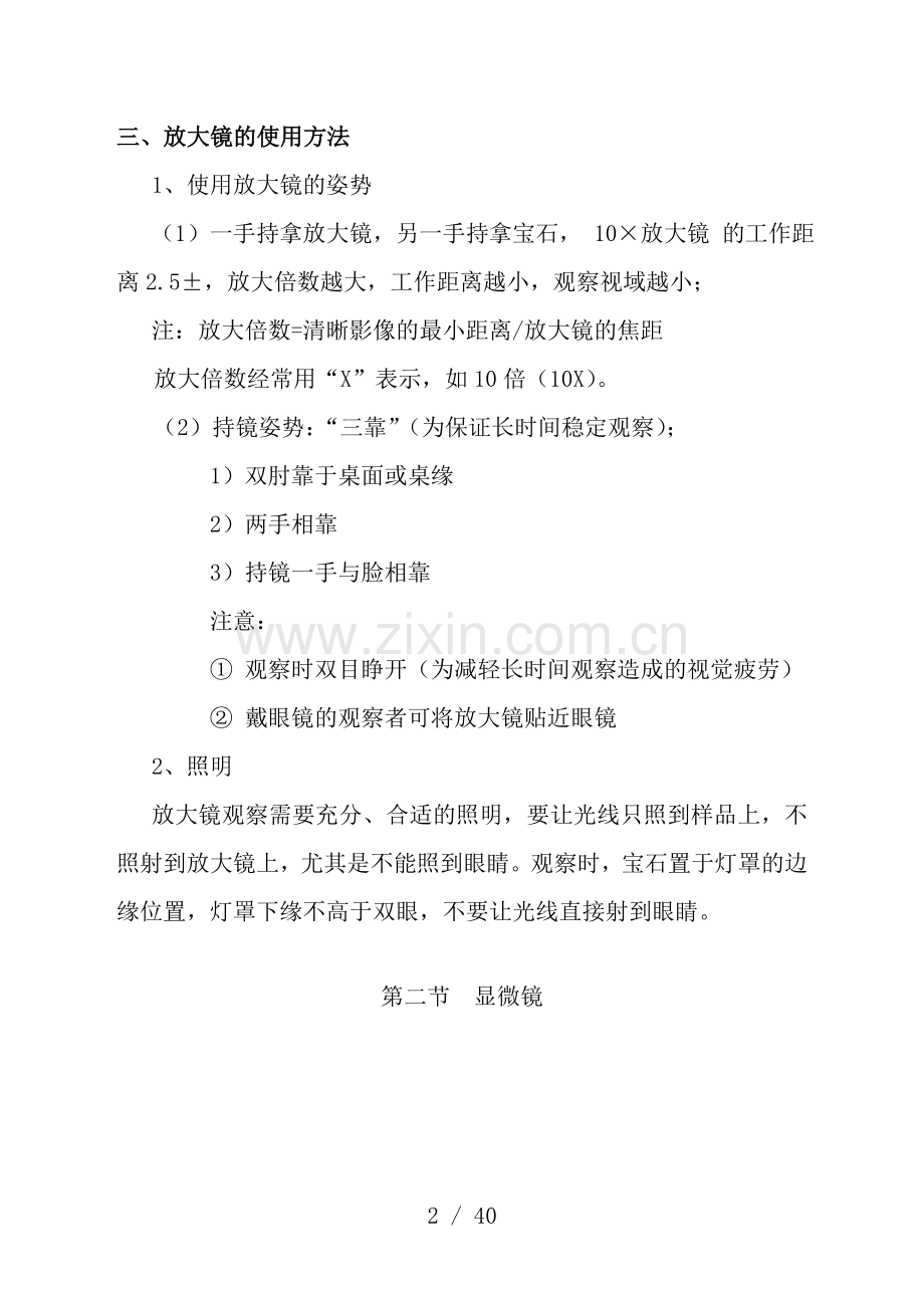 宝石鉴定仪器.doc_第2页