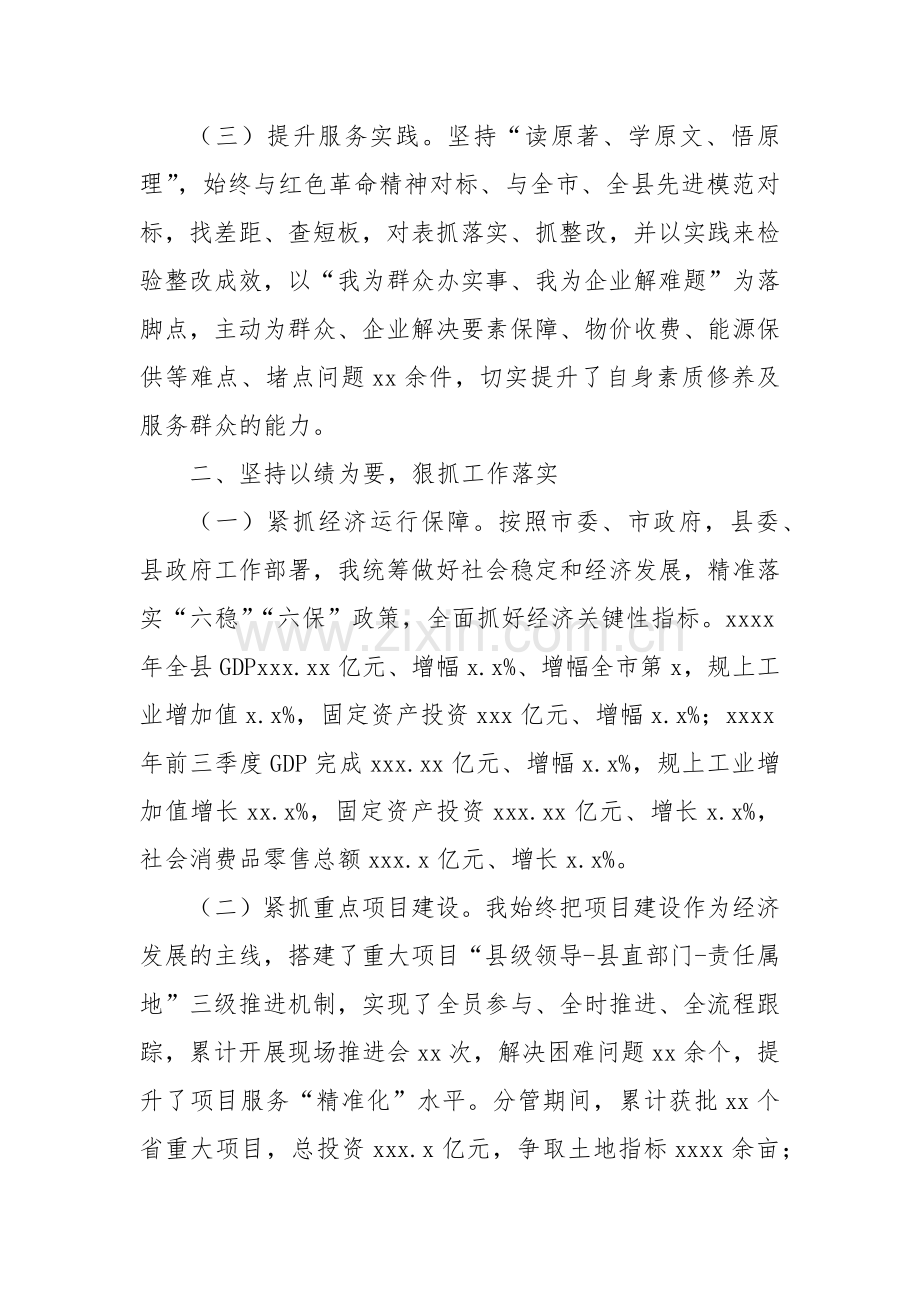 领导干部2024年试用期满一年述职报告.docx_第2页