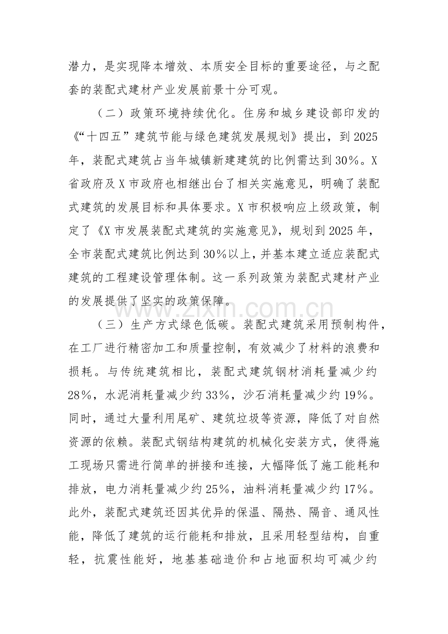 关于市装配式建材产业发展的调查报告.docx_第2页