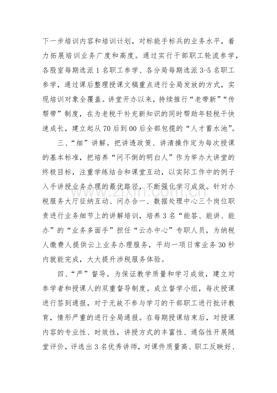 县税务局在全县干部队伍建设专题研讨会上的交流发言.docx_第2页