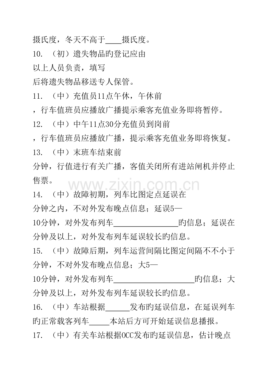 2022年站务中心服务类题库.doc_第2页