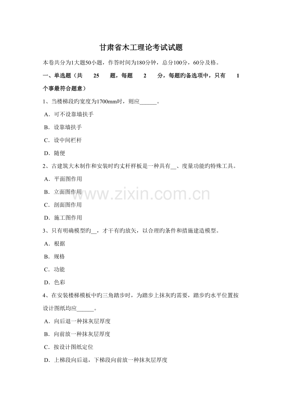 2022年甘肃省木工理论考试试题.docx_第1页