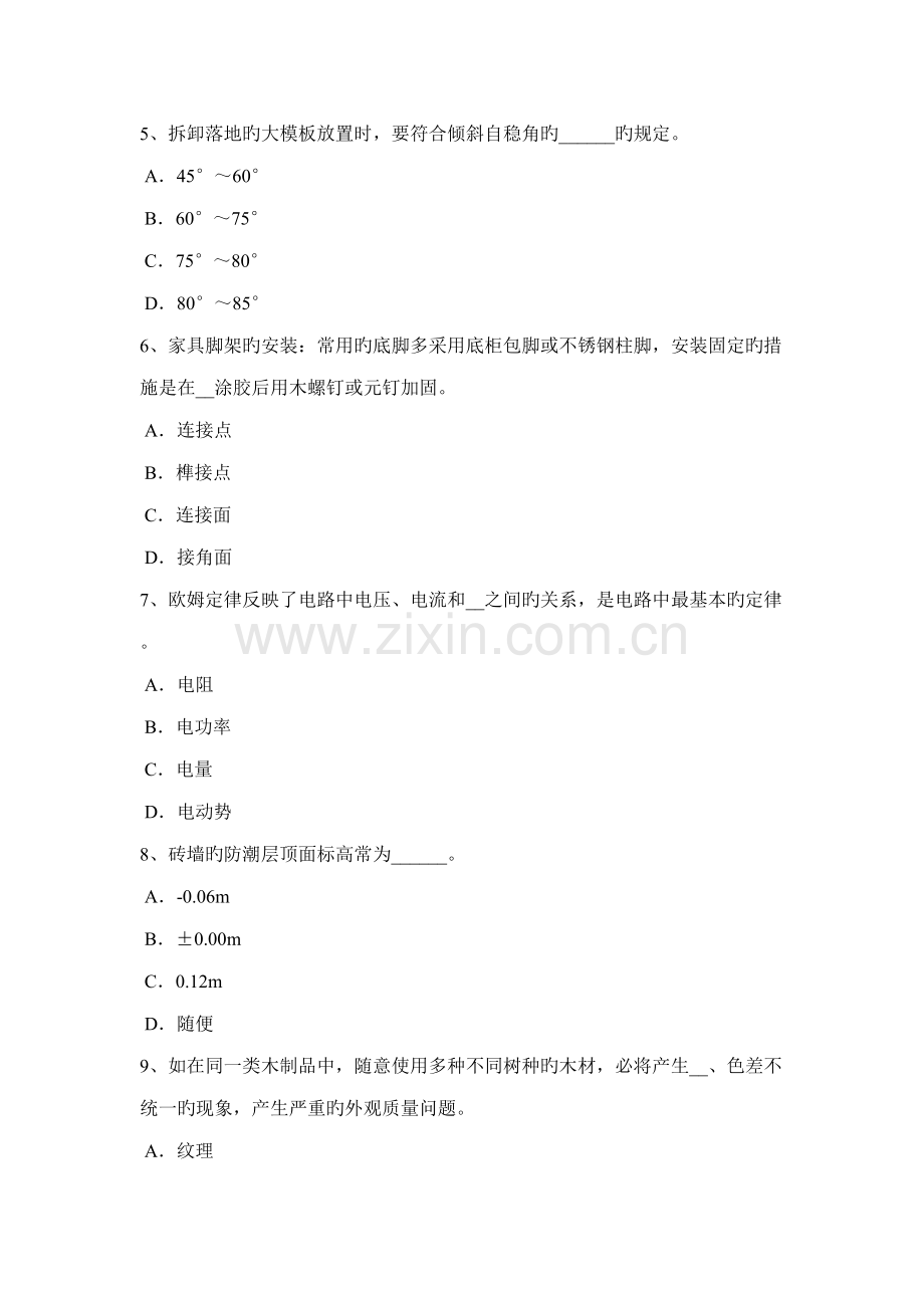 2022年甘肃省木工理论考试试题.docx_第2页