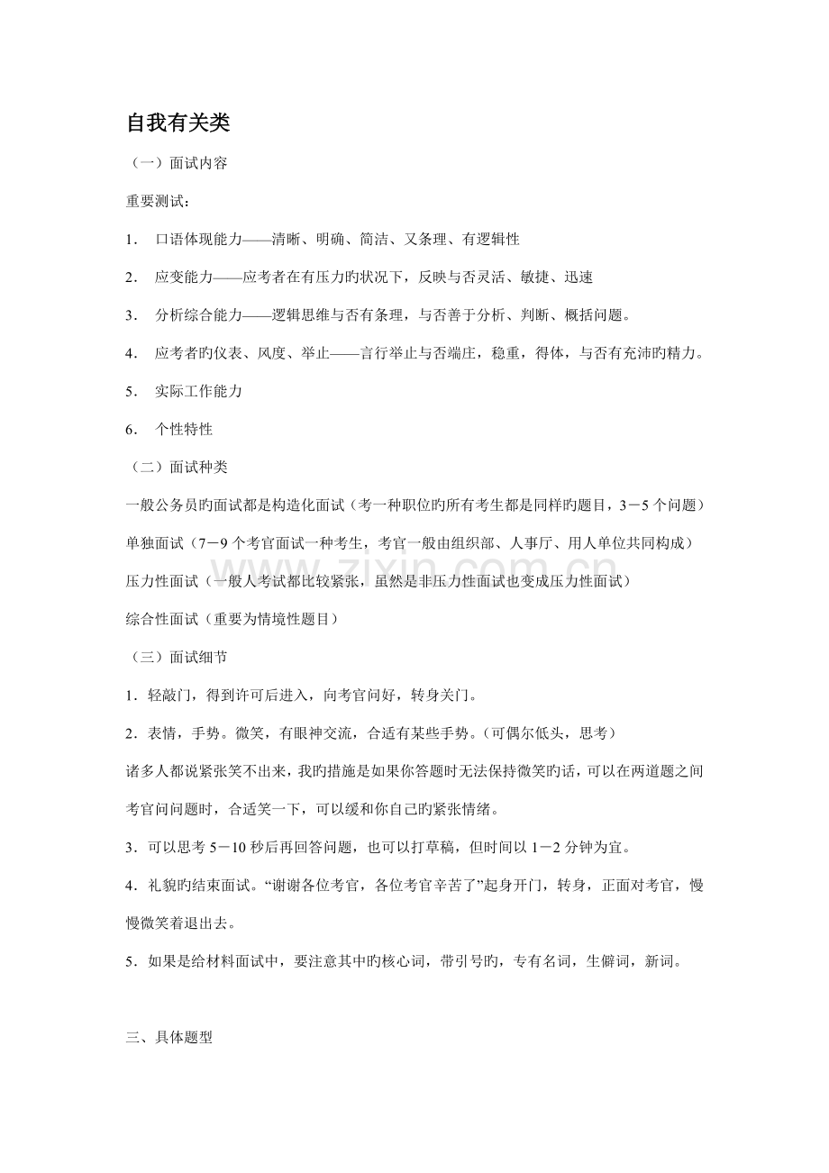2022年公务员面试技巧自我相关类.doc_第1页
