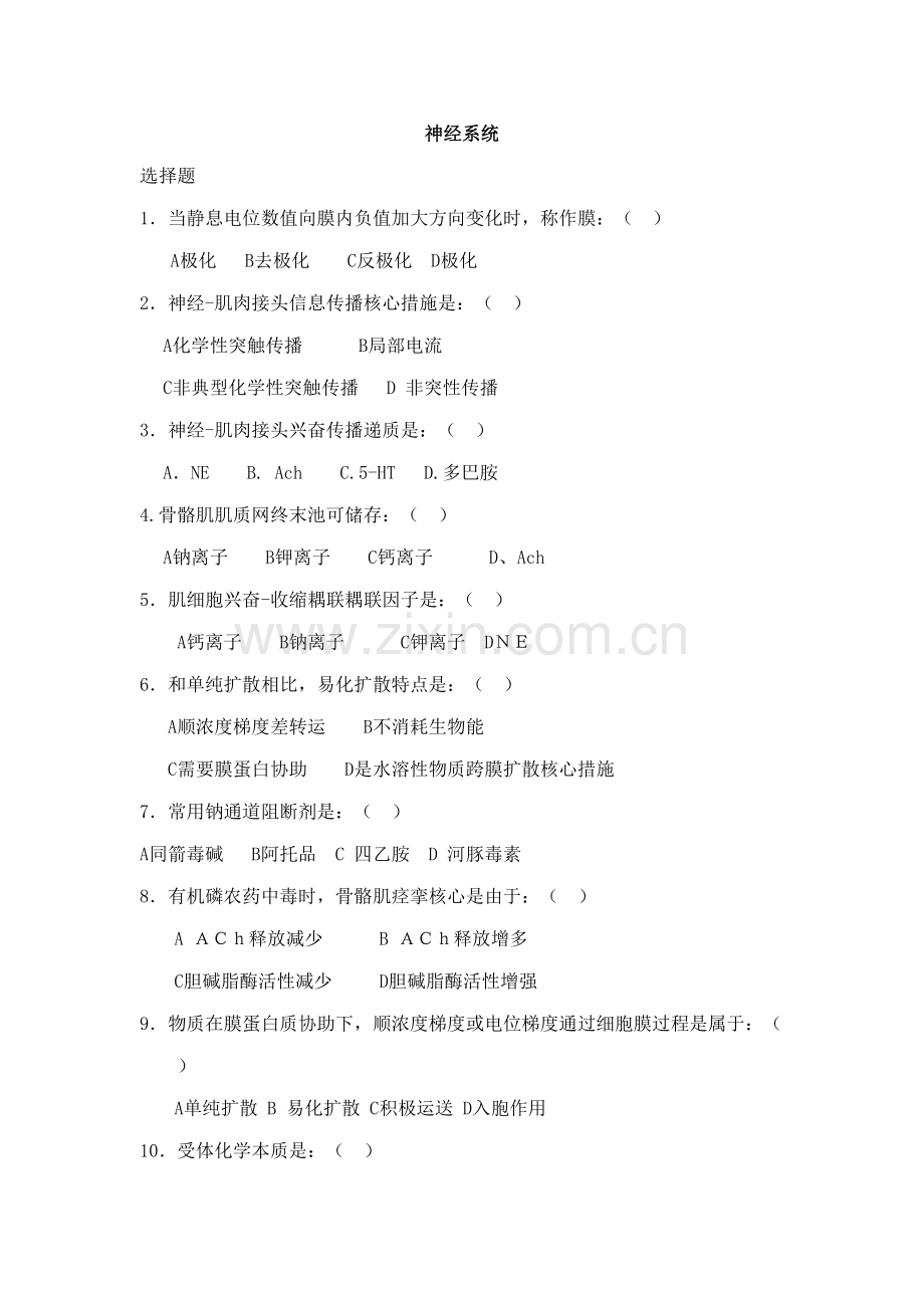 2022年人解题库.doc_第1页