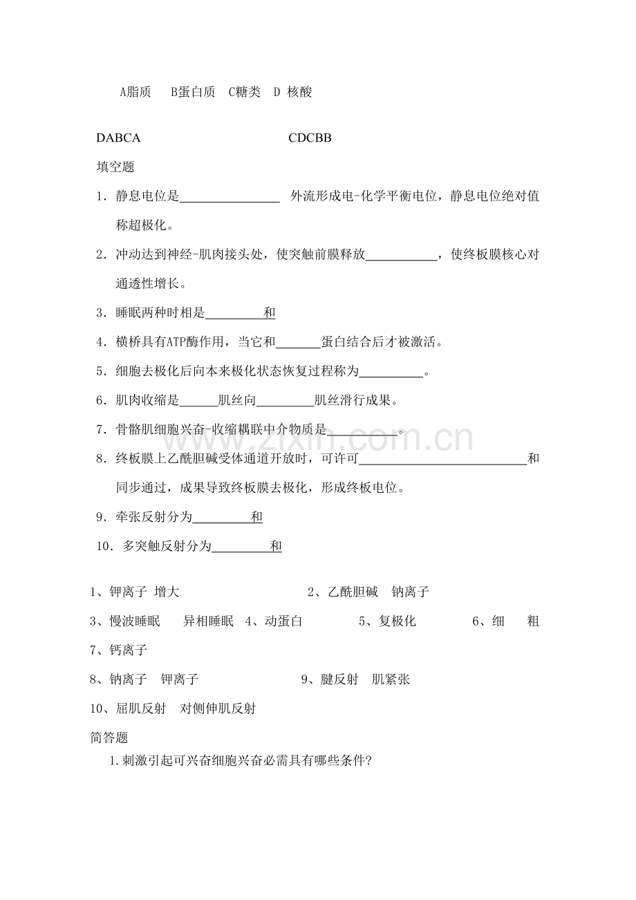 2022年人解题库.doc_第2页